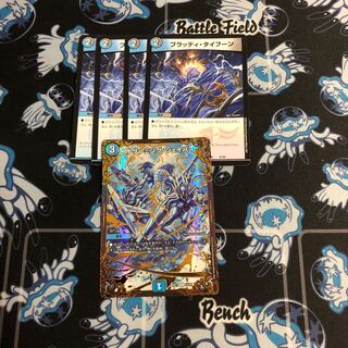 ブラッディ・タイフーン