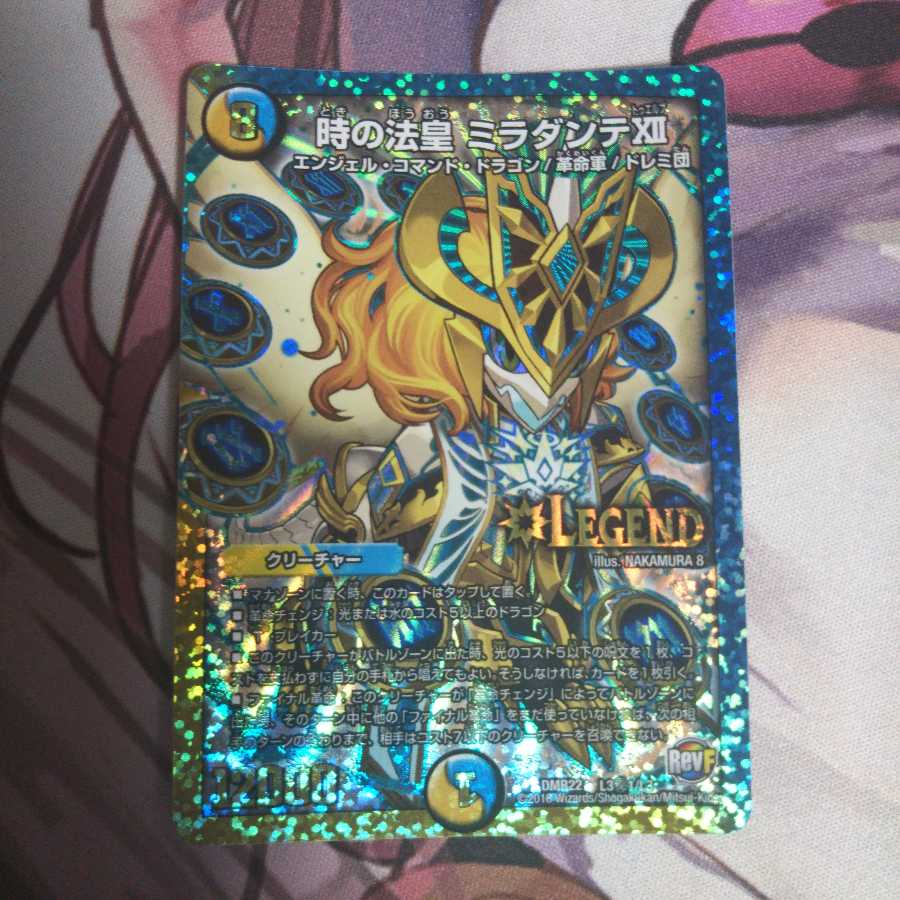 時の法皇 ミラダンテXII  1枚  DMR22  シク1