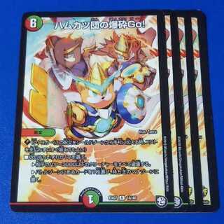 ハムカツ団の爆砕Go!　4枚【管理記号k】