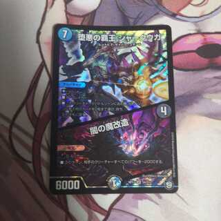 堕悪の覇王 シャークウガ/闇の魔改造  1枚  RP12