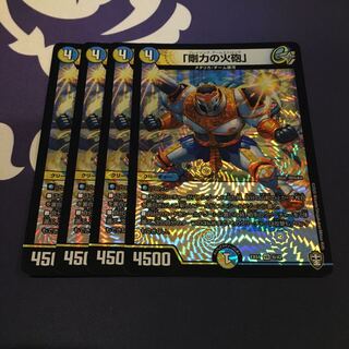 専用 「剛力の火砲」 ファイナルストップ4 ケンザン4