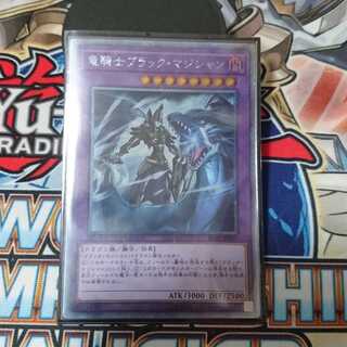 遊戯王 竜騎士ブラック・マジシャンシークレット