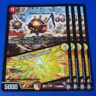 FASORASI・ドッカン｜ドはドッカンのド　4枚【管理記号k2】