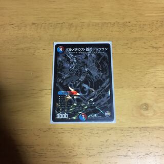 ボルメテウス・蒼炎・ドラゴン