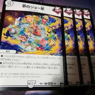 夢のジョー星　４枚　アカマル