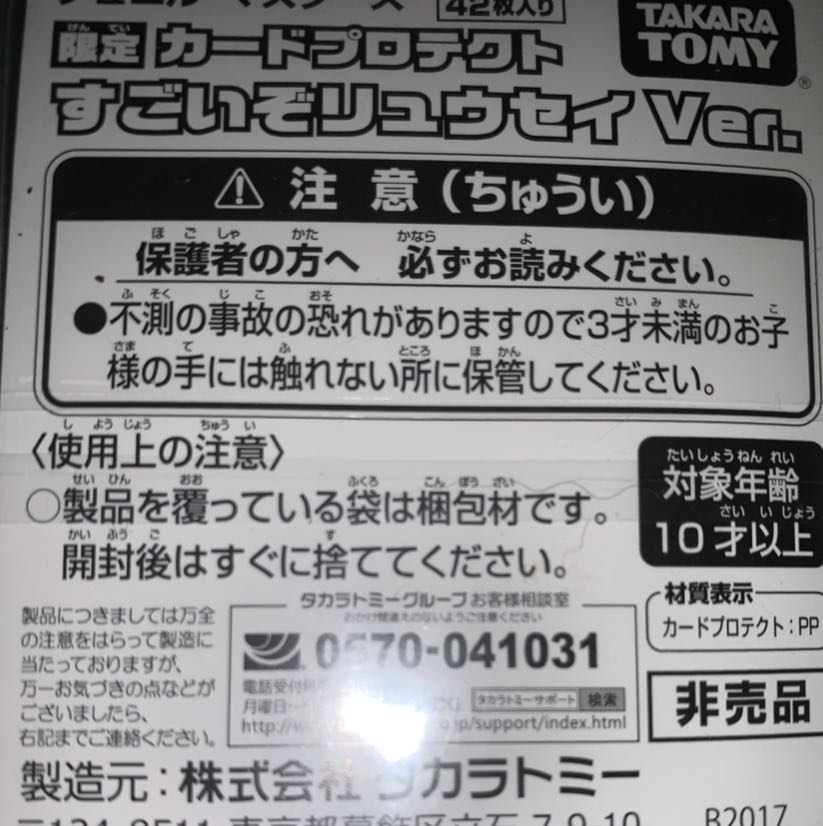 すごいぞリュウセイスリーブ