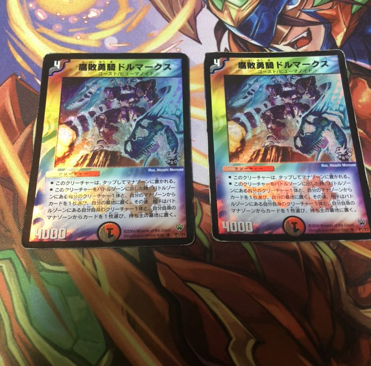 腐敗勇騎ドルマークス R-foil2枚セット