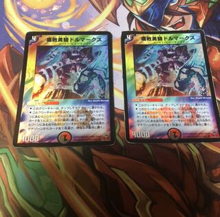 腐敗勇騎ドルマークス R-foil２枚セット