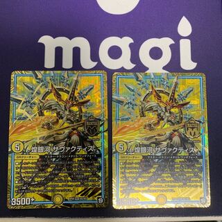 煌銀河 サヴァクティス