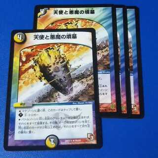 天使と悪魔の墳墓　4枚【管理記号k2】