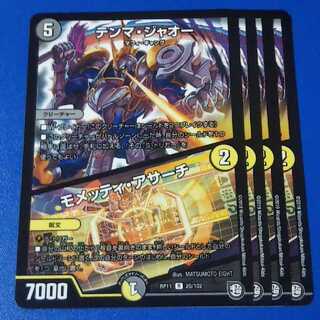 テンマ・ジャオー｜モメッティ・アサーチ　4枚【管理記号k2】