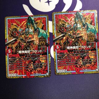 “魔神轟怒”ブランド