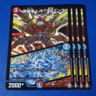 龍装者“JET”レミング｜ローレンツ・タイフーン　4枚【管理記号k2】