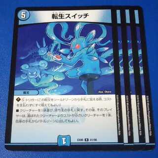 転生スイッチ　4枚【管理記号k2】