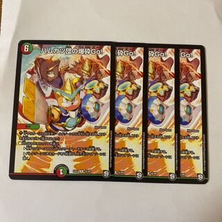 ハムカツ団の爆砕Go! 4枚