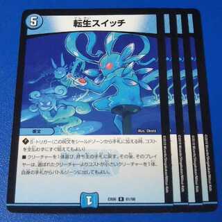 転生スイッチ　4枚【管理記号0807-2】