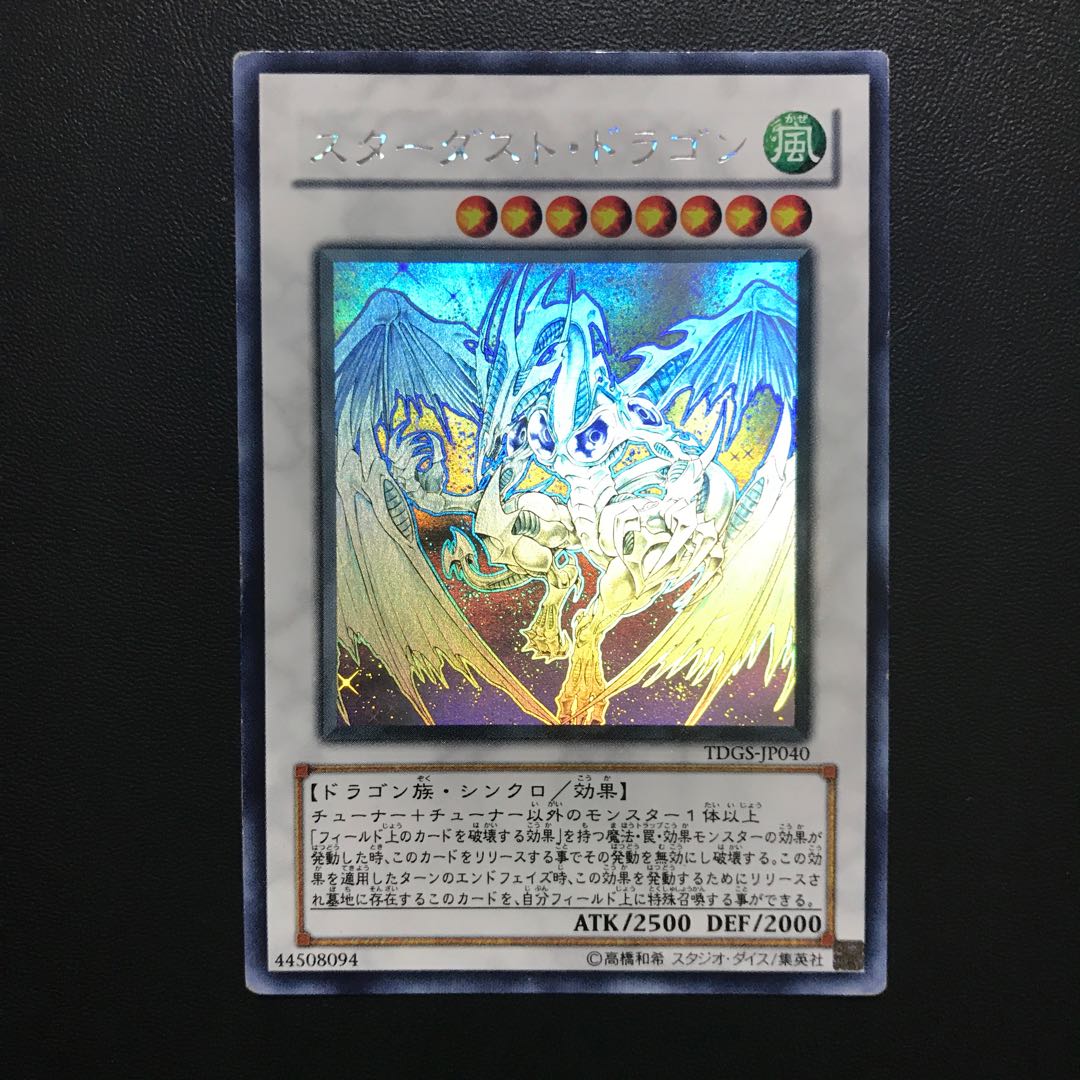 スターダストドラゴン　ホロ　ホログラフィック