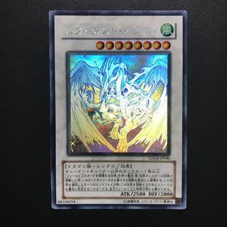スターダストドラゴン　ホロ　ホログラフィック