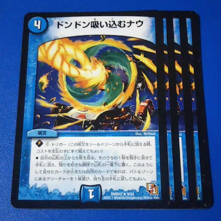 ドンドン吸い込むナウ 4枚【管理記号k2】