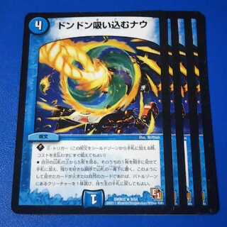 ドンドン吸い込むナウ　4枚【管理記号k2】