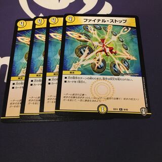 ファイナル・ストップ