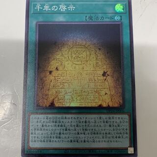 千年の啓示