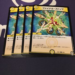 ファイナル・ストップ