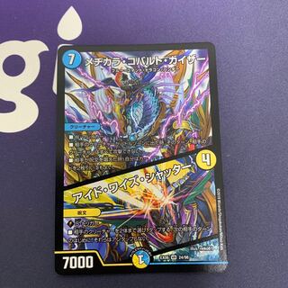 メヂカラ・コバルト・カイザー｜アイド・ワイズ・シャッター