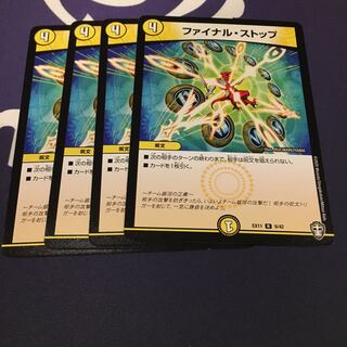 ファイナル・ストップ