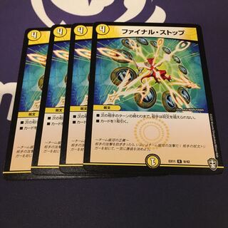 ファイナル・ストップ