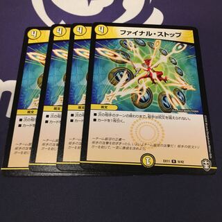 ファイナル・ストップ