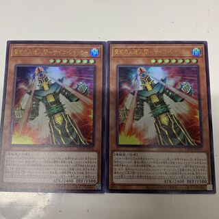 脅威の人造人間サイコショッカー2枚セット