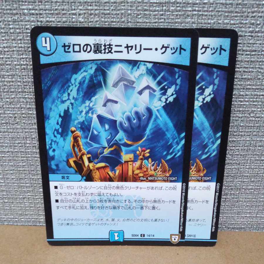 ゼロの裏技ニヤリー・ゲット C ver.不統一【管理記号a】