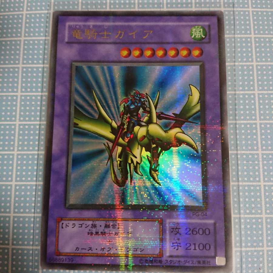 値下げしました！竜騎士ガイアSE