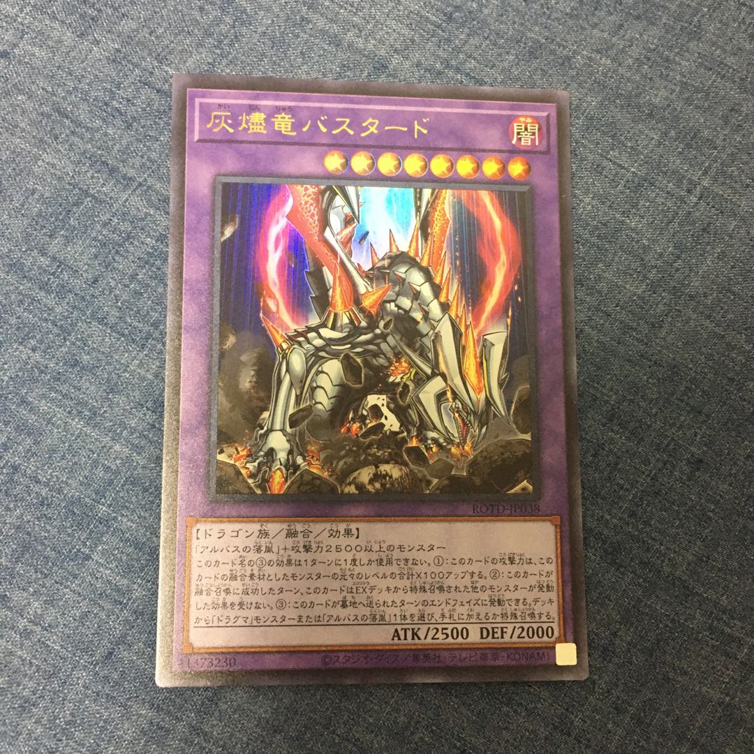 灰燼竜バスタード UR