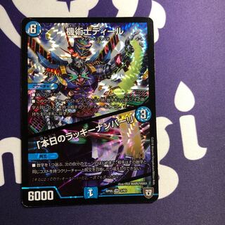 機術士ディール｜「本日のラッキーナンバー!」