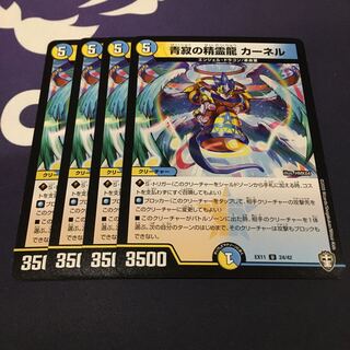 青寂の精霊龍 カーネル