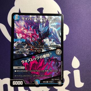 サイバー・K・ウォズレック｜ウォズレックの審問