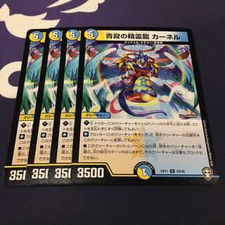 青寂の精霊龍 カーネル