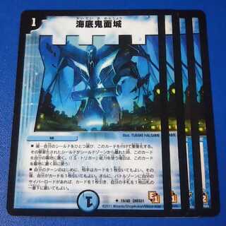 海底鬼面城　4枚【管理記号k2】