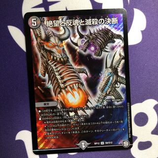 絶望と反魂と滅殺の決断(パーフェクト・ダークネス)