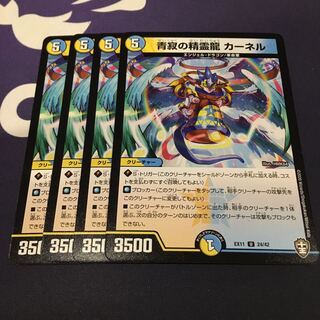 青寂の精霊龍 カーネル