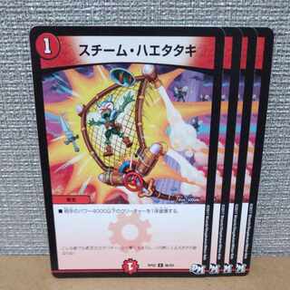 スチーム・ハエタタキ C 86/93【管理記号a】