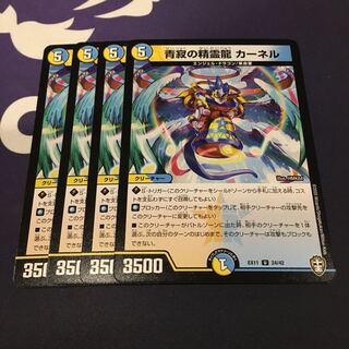 青寂の精霊龍 カーネル