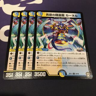 青寂の精霊龍 カーネル