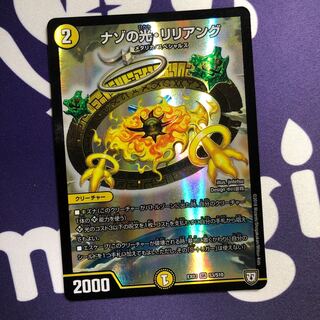 ナゾの光・リリアング