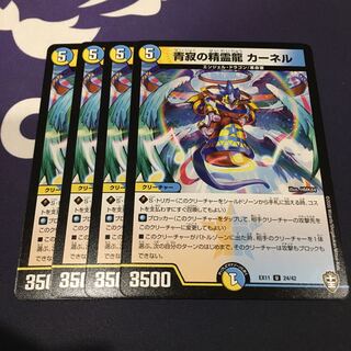 青寂の精霊龍 カーネル