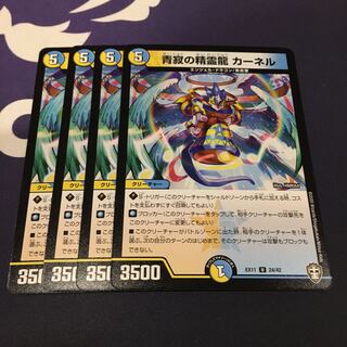 青寂の精霊龍 カーネル