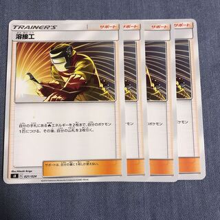 溶接工　4枚セット