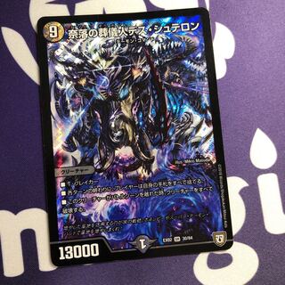 奈落の葬儀人デス・シュテロン